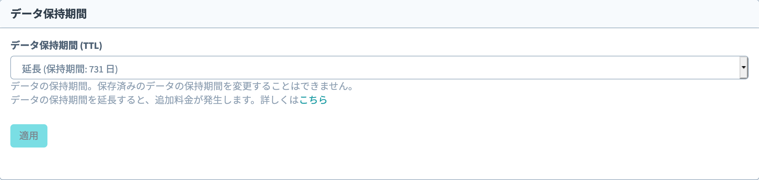 SORACOM Harvest Data データ保持期間