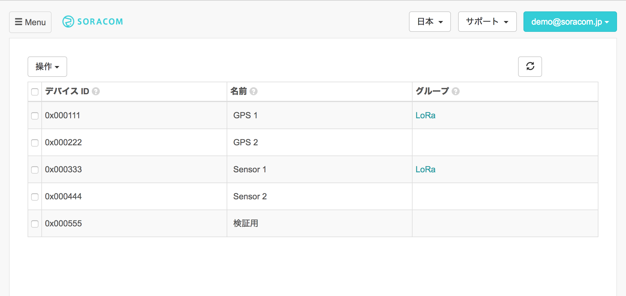 SORACOM ユーザーコンソール：LoRaデバイス管理メニュー