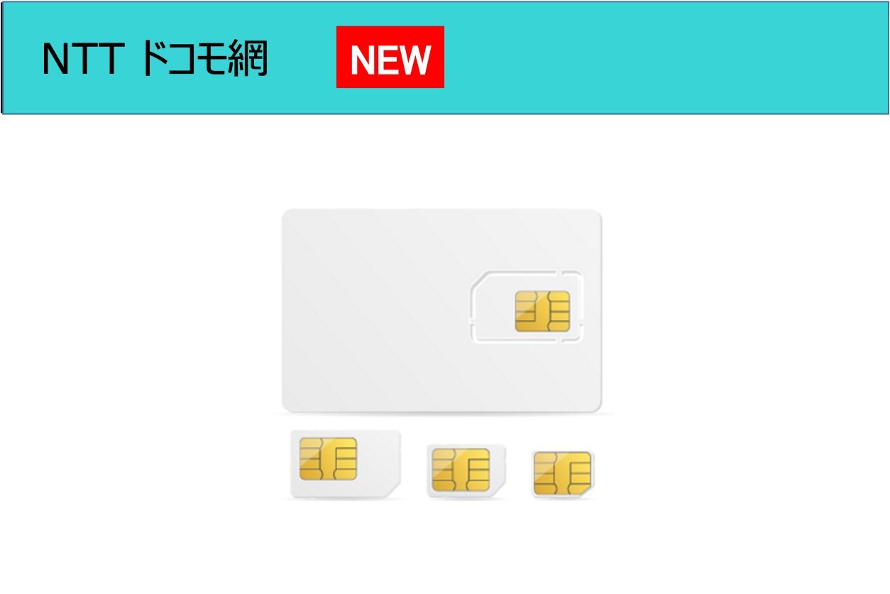 300MBパック (IoT SIM plan-D D-300MB)