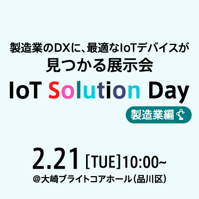 IoT Solution Day