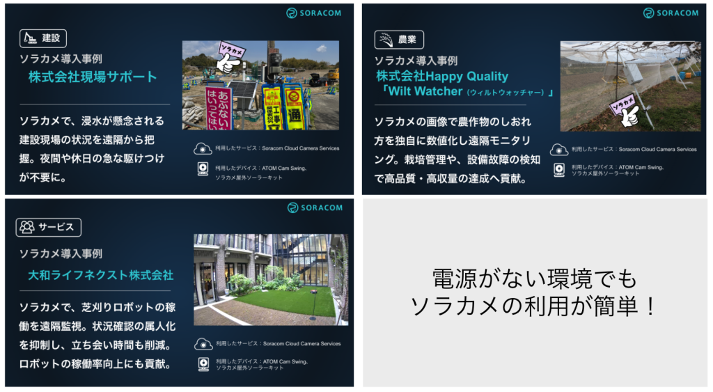 導入事例